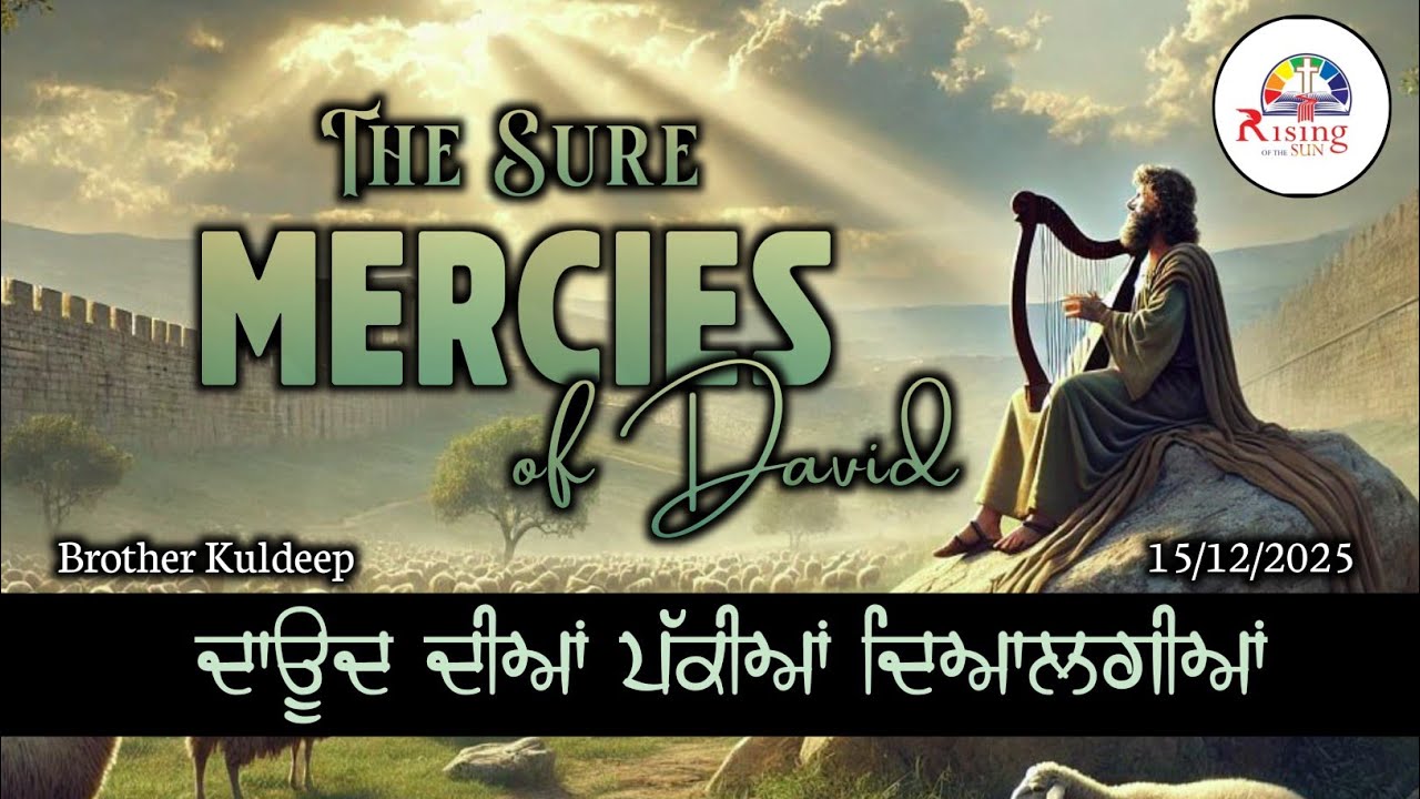 ਦਾਊਦ ਦੀਆਂ ਪੱਕੀਆਂ ਦਿਆਲਗੀਆਂ|| THE SURE MERCIES OF DAVID|| BROTHER KULDEEP|| 14-12-2025