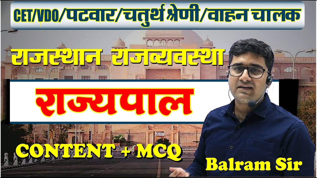 Rajasthan Polity 🔴 राजस्थान में राज्यपाल 🔴 Governor in Rajasthan 🔴 Concepts + MCQ 🔴 Balram Sir