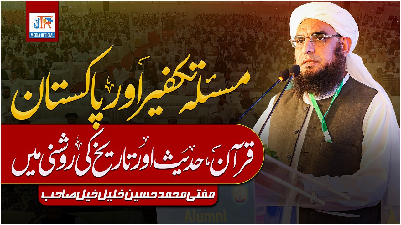 Masla-e-Takfeer Aur Pakistan | Mufti Muhammad Hussain Khalil Sahib | Full Bayan JTR