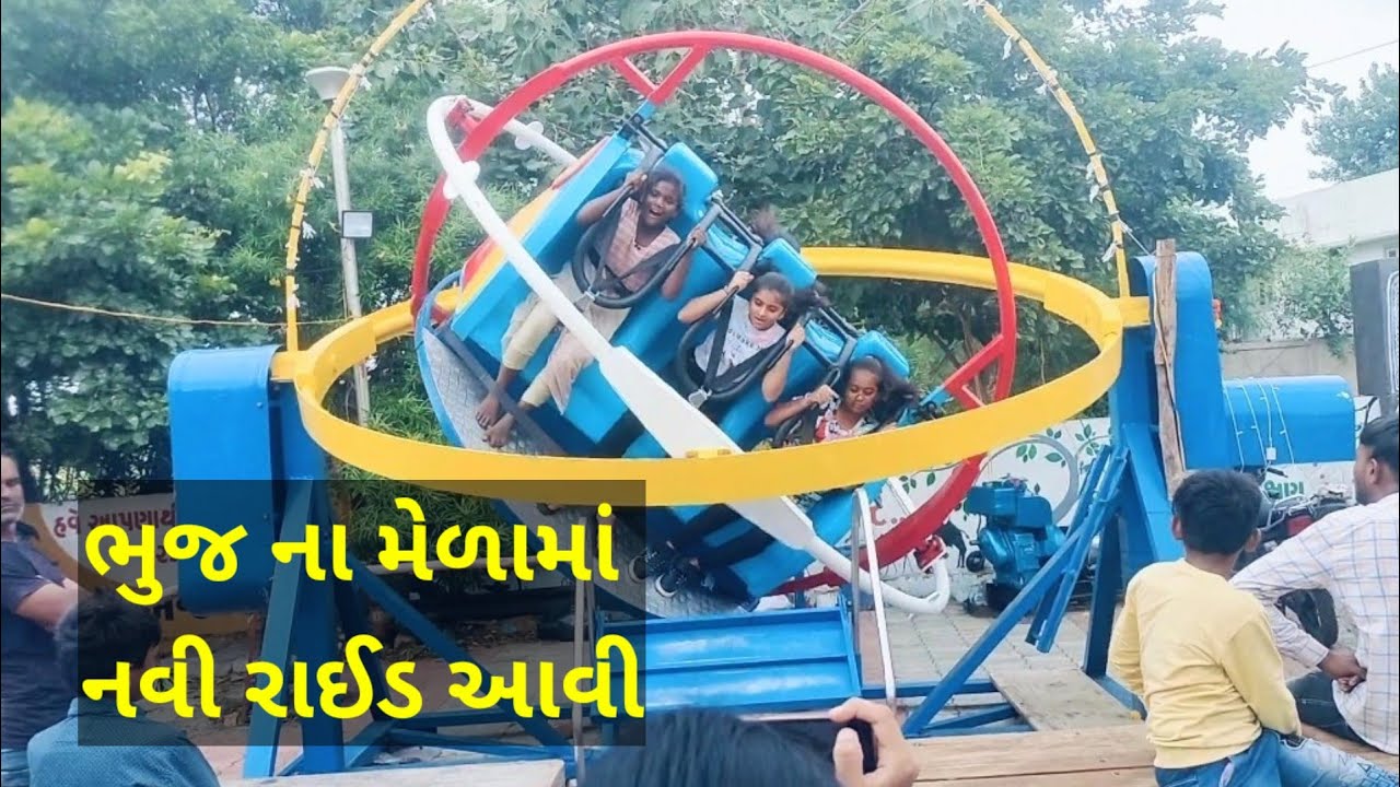 કચ્છ: ભુજ નો આ મેળો તો કેમ ભુલાય😀👌❣️bhuj no melo #melo #bhuj #kutch