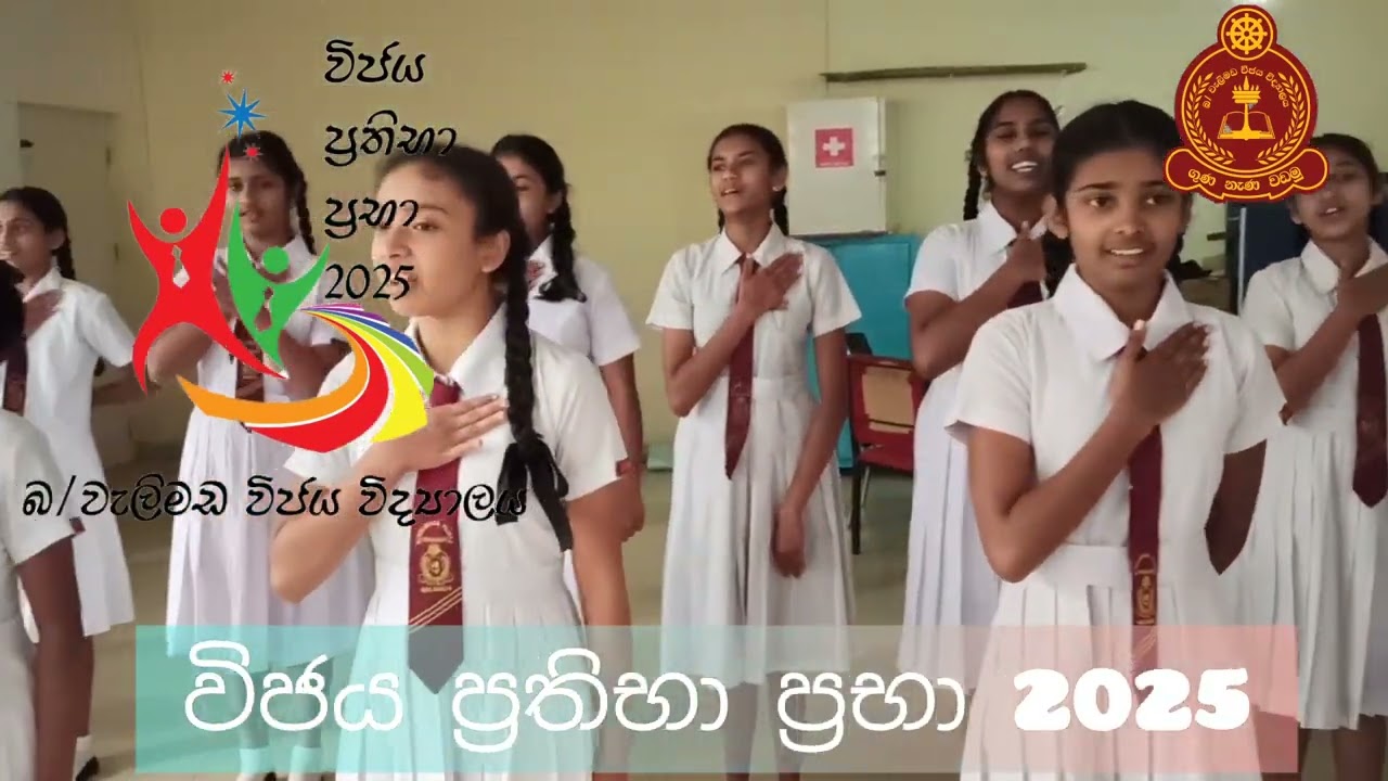 විජය ප්‍රතිභා ප්‍රභා 2025 පූර්ව සූදානම