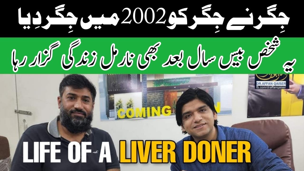 LIFE OF A LIVER DONOR || Dr Affan Qaiser