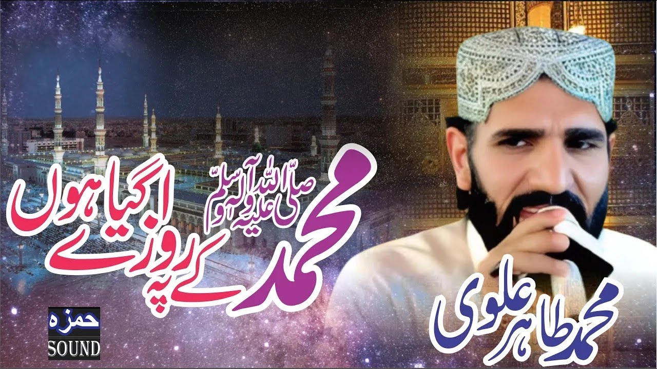 Muhammad Ky Rozy Pe Agya Hun New Kalam heart touching Kalam Kahlid Hassnan Khalid Hamza Studio