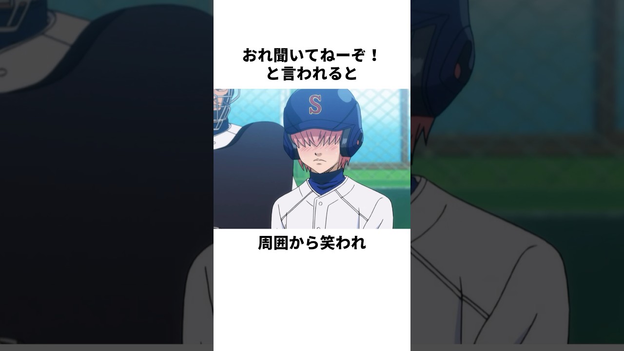 「代打！オレ！」小湊春市について解説#野球 #アニメ #ダイヤのa