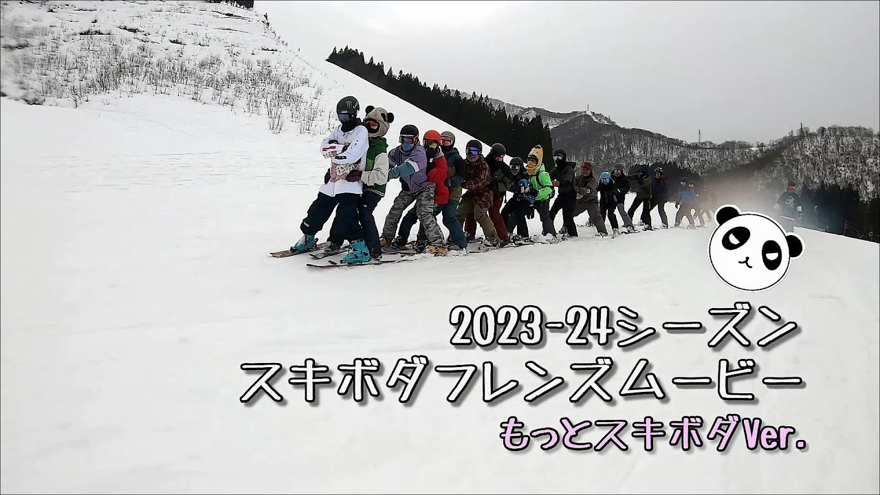 【ショートスキーの楽しさを伝えたい！】2023-24スキボダフレンズムービー／もっとスキボダVer.【ファンスキー・スキーボード】