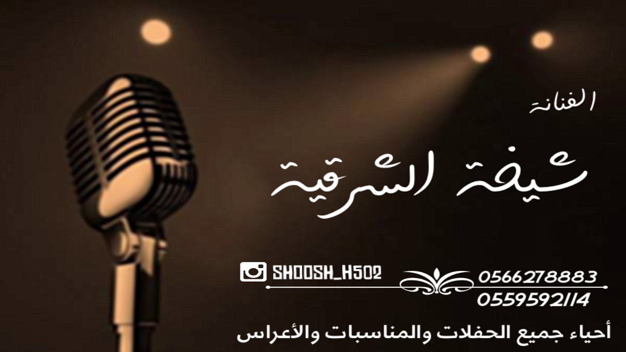 شيخة الشرقية - جينا نسوق الذهب 2020