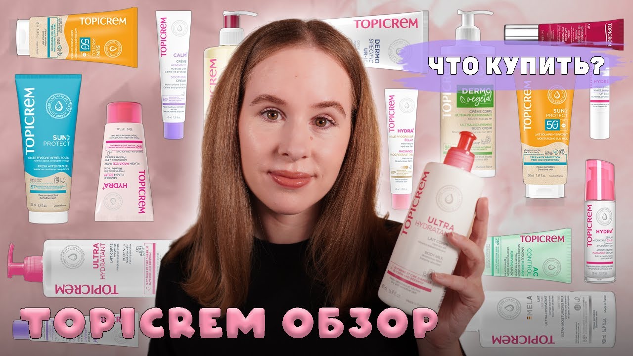 Topicrem большой обзор: мои фавориты и не только | Аптечная косметика