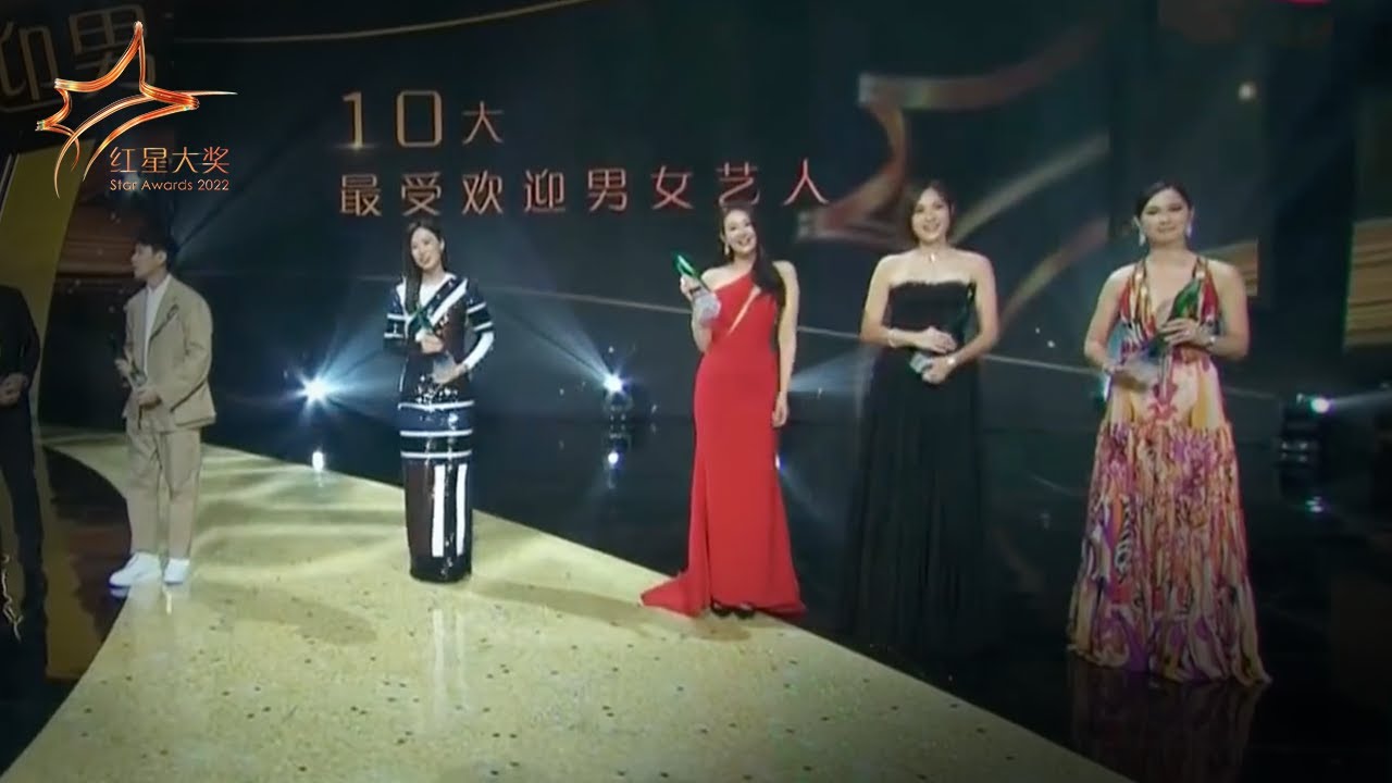 TOP 10 Most Popular Female Artiste 十大最受欢迎女艺人 (PART 1) | Star Awards 2022 - Awards Ceremony