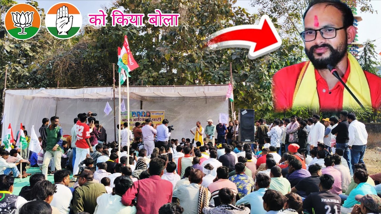 बिजेपी कोंग्रेस को किया बोला || MLA Kamleshwar Dodiyar || झाबुआ में रविवार के दिन 8 फरवरी 2026