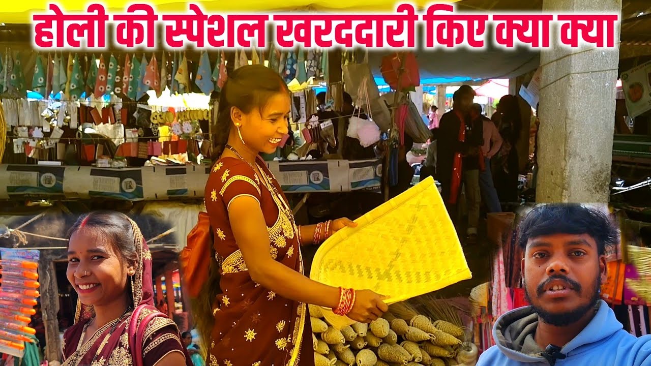 होली की स्पेशल खरददारी किए क्या क्या || Holi special market || charu beti vlogs || #dailyvlog 