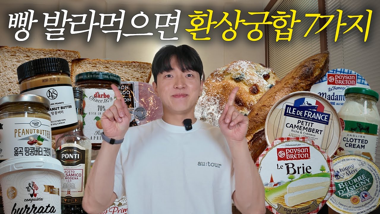 빵에 이것만 발라드시면 됩니다 (버터, 치즈, 잼, 땅콩버터 추천)