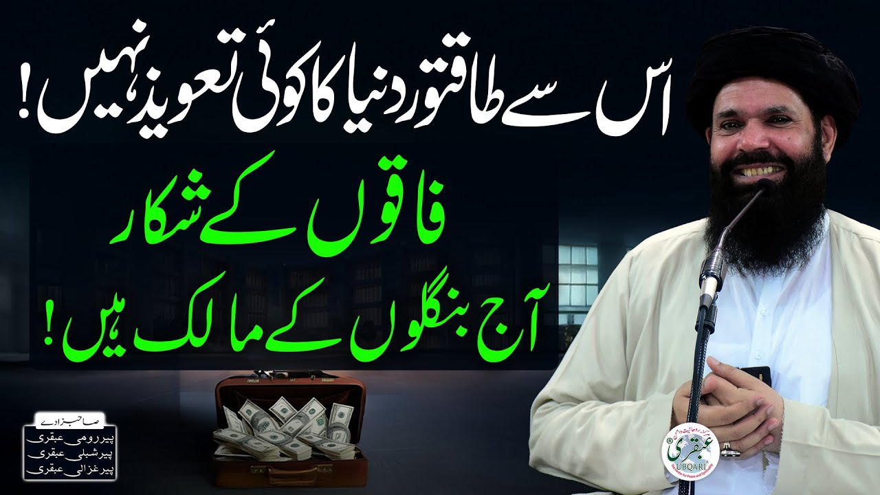Duniya Ka Taqatwar Taweez | Faqoon Se Ameeri Ka Safar | Banglow Ka Malik Ban Jain | Ubqari