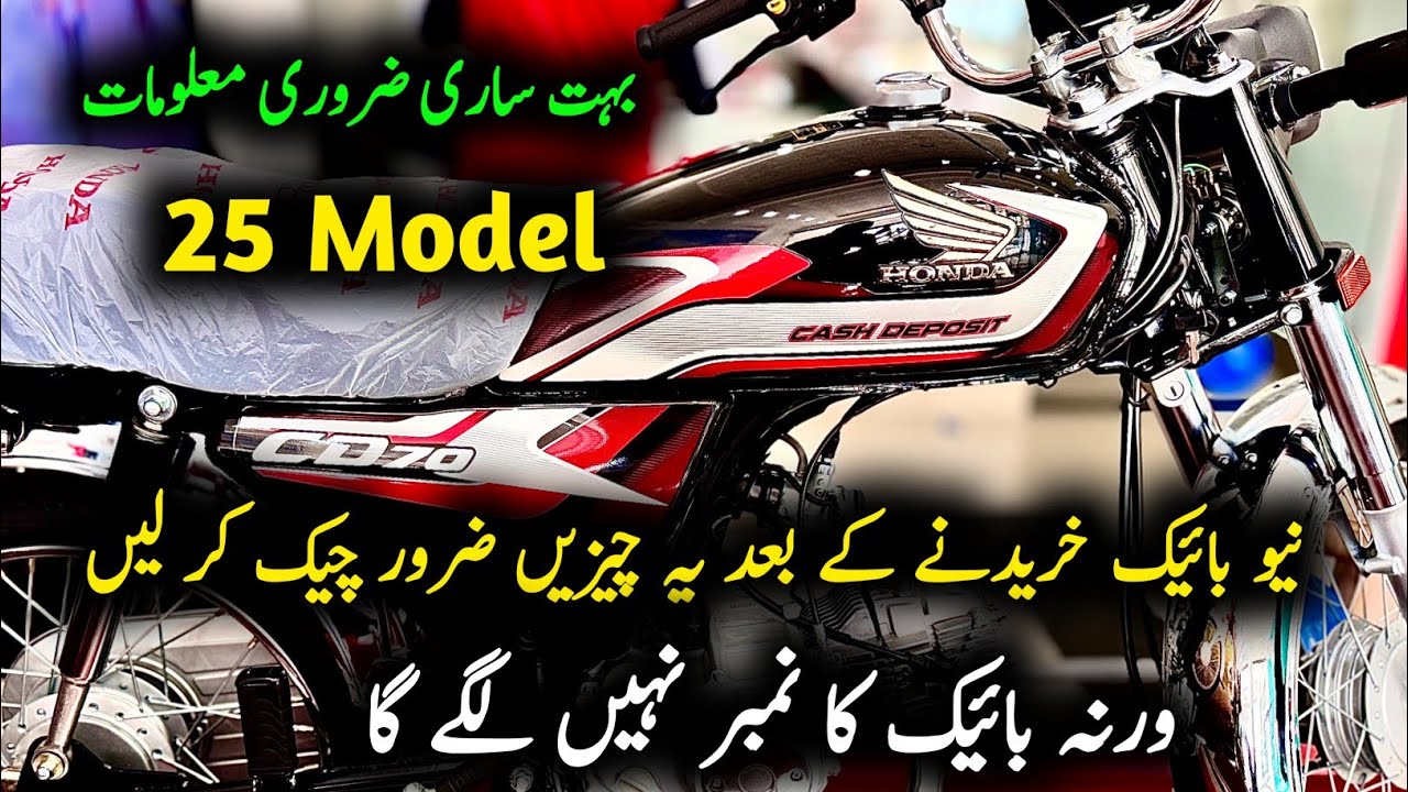 Honda CD 70 2025 model kharidne ke baad kya kya check karna chahiye