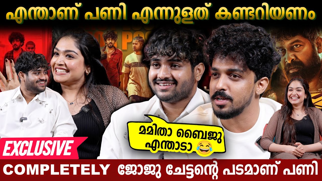 പണി വരുന്നുണ്ടെടാ 💥🔥| JUNAIZ VP | SAGAR SURYA | ANN MERLOT | PANI MOVIE INTERVIEW