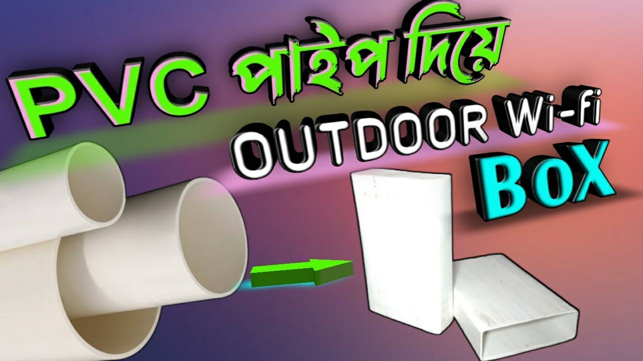 PVC পাইপ দিয়ে তৈরি করুন আউটডোর WiFi ক্যাসিং | How to make an outdoor router box with PVC pipe | DIY