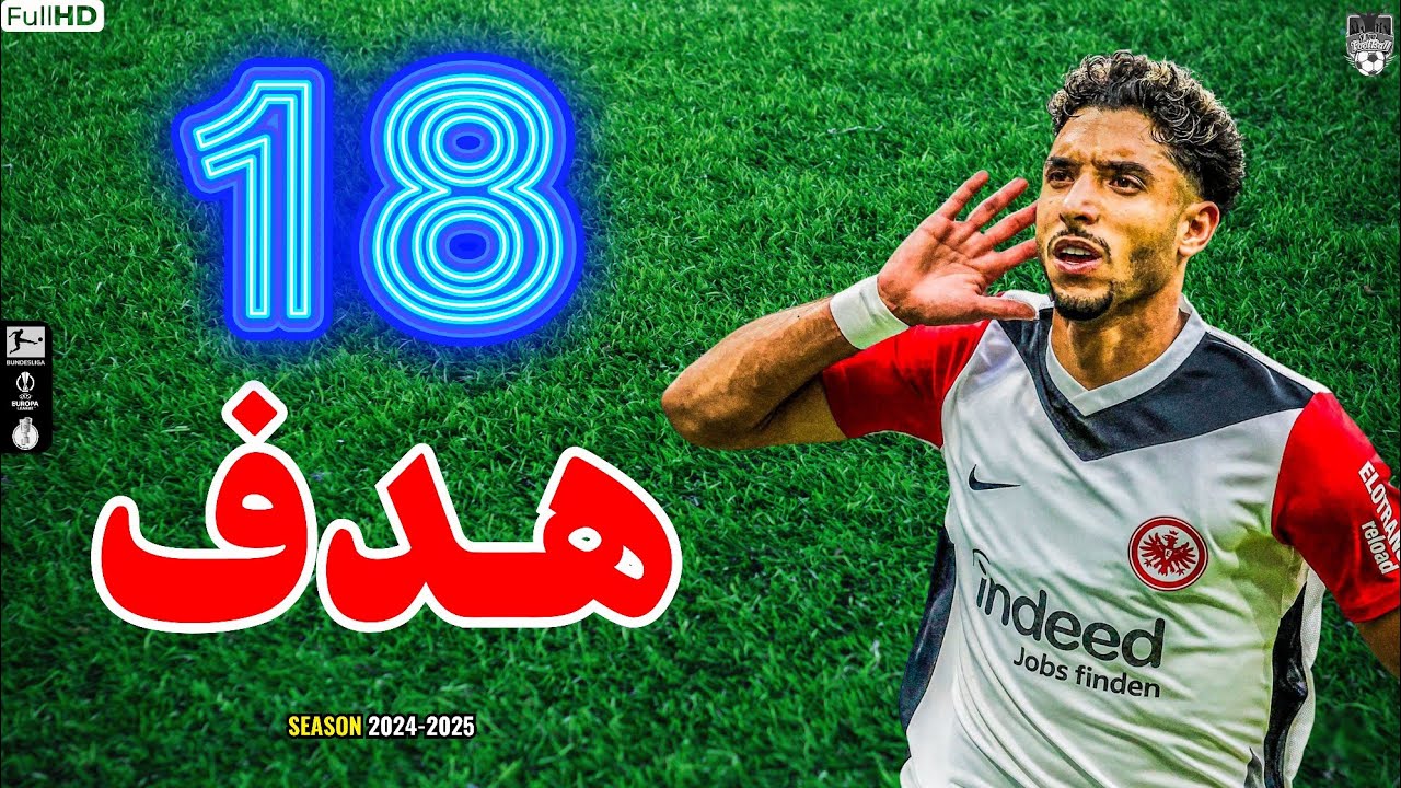 جميع اهداف عمر مرموش مع فرانكفورت موسم 25/24 حتى الان 🔥 هدف مرموش اليوم 💥