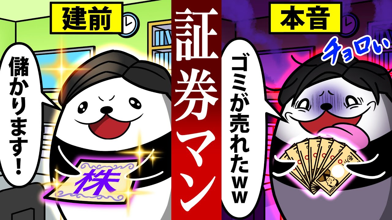 【アニメ】証券マンになるとどうなるのか？