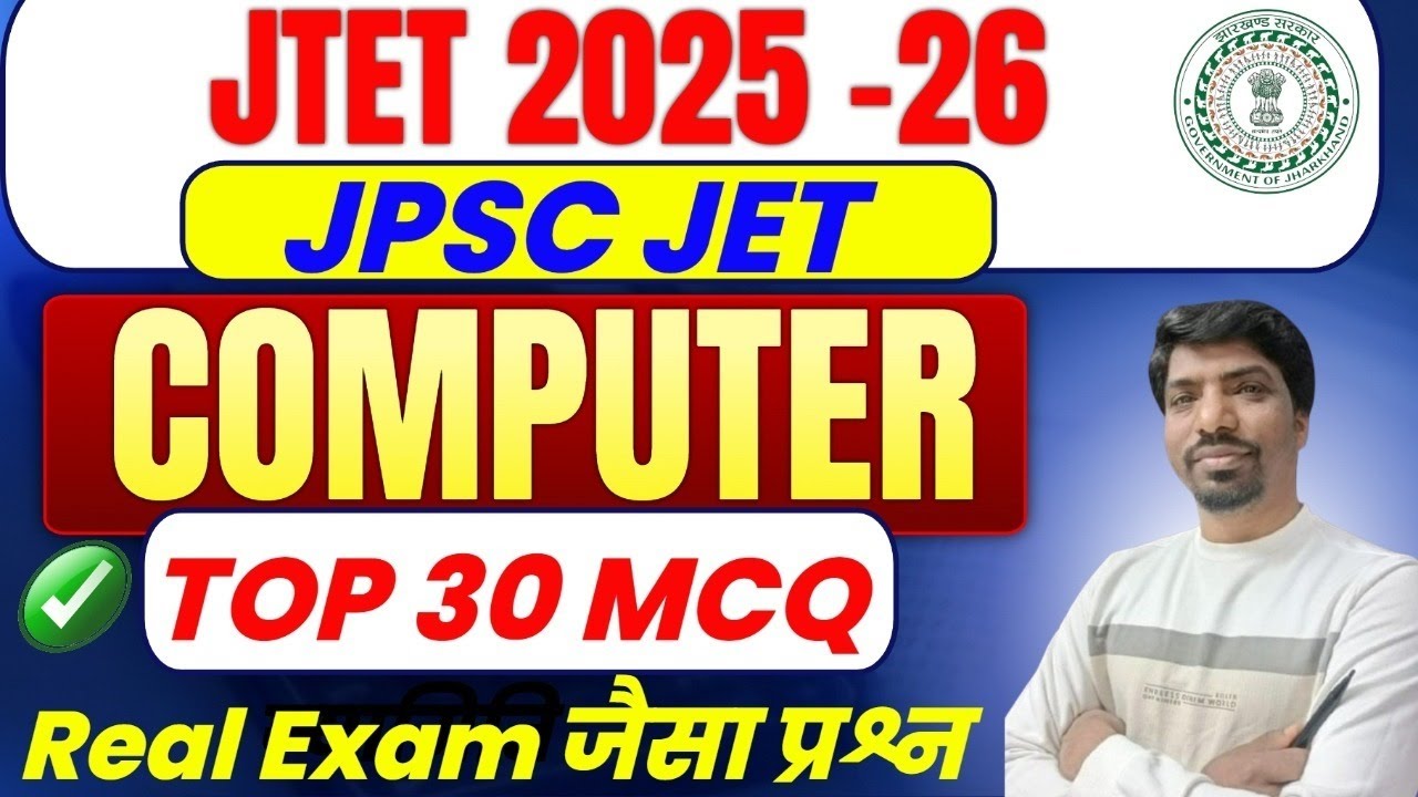JTET 2025&ndash;26 Computer MCQ | JPSC JET Top 30 Questions | JTET Computer Top 30 MCQ | SbExam Classes