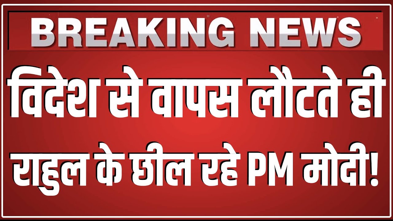 विदेश से लौटते ही Rahul Gandhi को छील रहे है PM Modi | Motion of Thanks on President's Address|LIVE