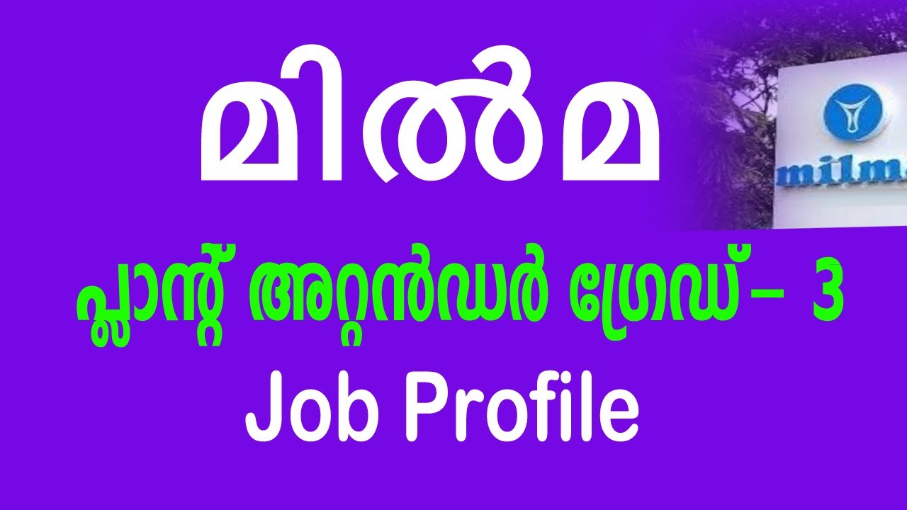 Milma Plant Attender ll Job profile