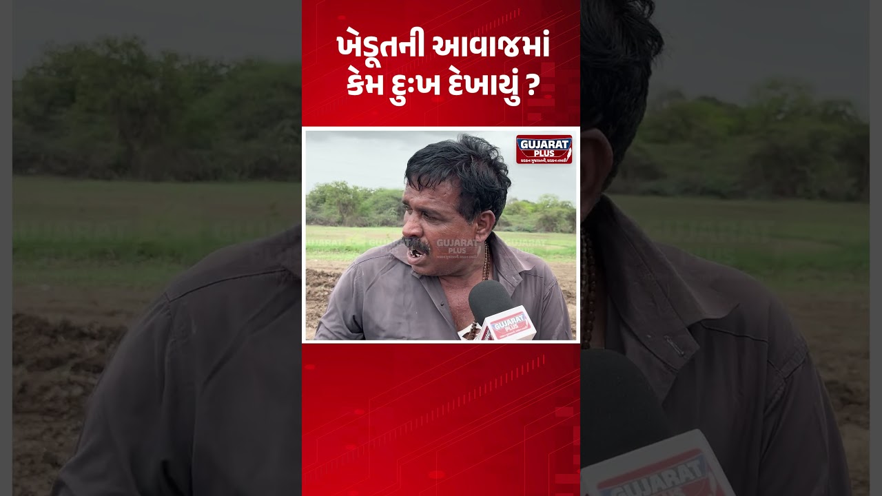 Khedutની આવાજમાં કેમ દુઃખ દેખાયું ? | Dwarka | Farmer Protest | GroundReport | Jetpar,Morbi,Dwarka
