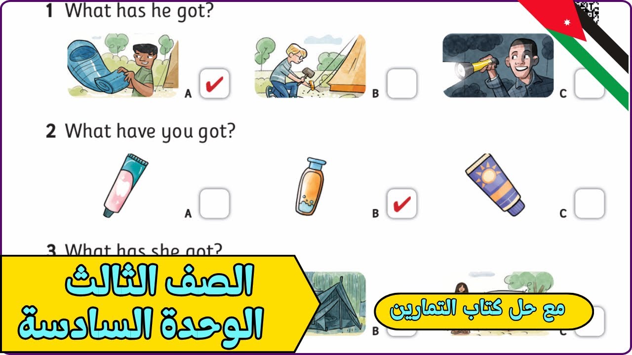 انجليزي الصف الثالث | الوحدة 6 | الفصل الدراسي الثاني | شرح صفحة 21 وحل كتاب التمارين صفحة 18