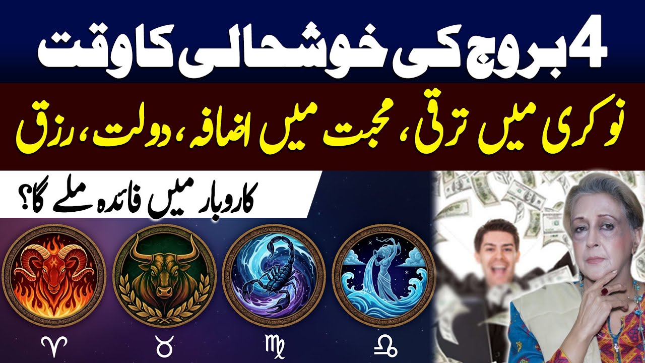 4 Lucky Zodiac signs between 03 to 12 Januay | Lala Rukh