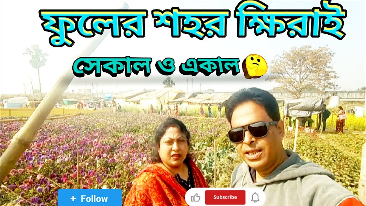 Past and present history of valley of flowers,khirai.It's a really amazing oneday tourist spot 😎❤️💯