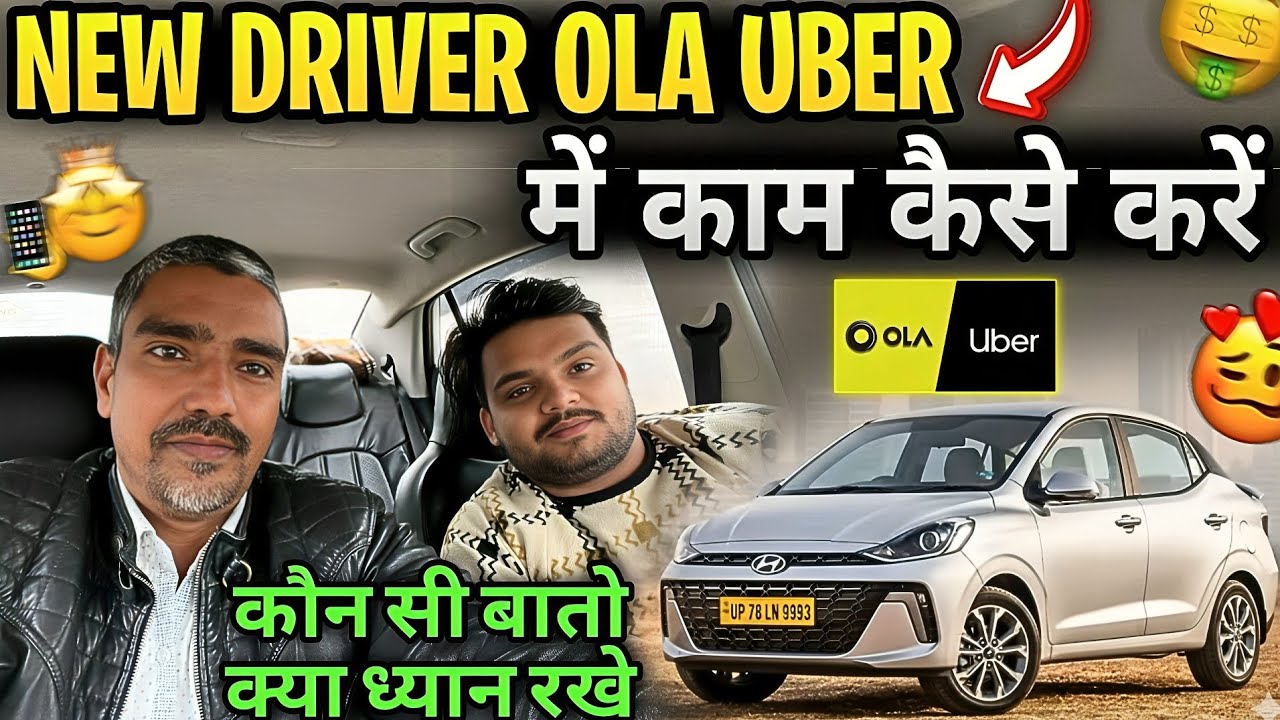 New ड्राइवर Ola Uber काम कैसे करे II New driver how to work in ola uber ??? #newdriver #newdzire 