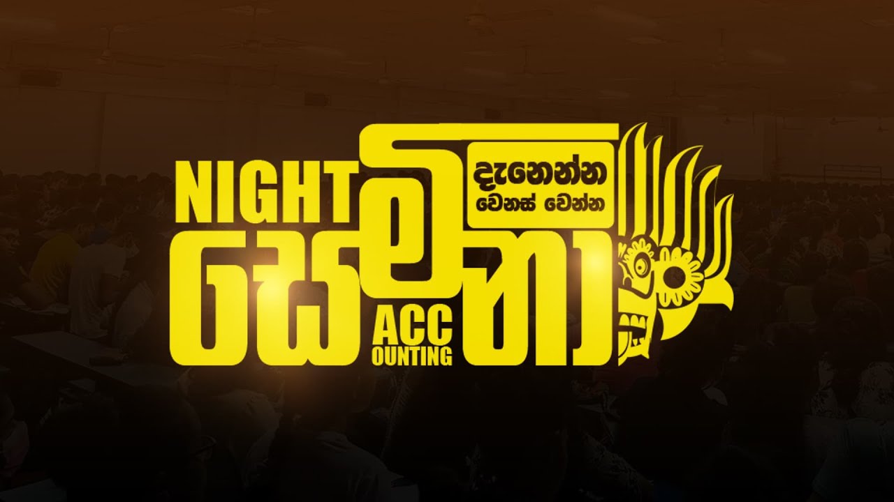 2025|2026 Night Seminar | තනි පුද්ගල ව්‍යාපාර හා අසම්පූර්ණ සටහන්කෙටි ක්‍රම වලින් ලේසියෙන්ම ගොඩදාගමු.