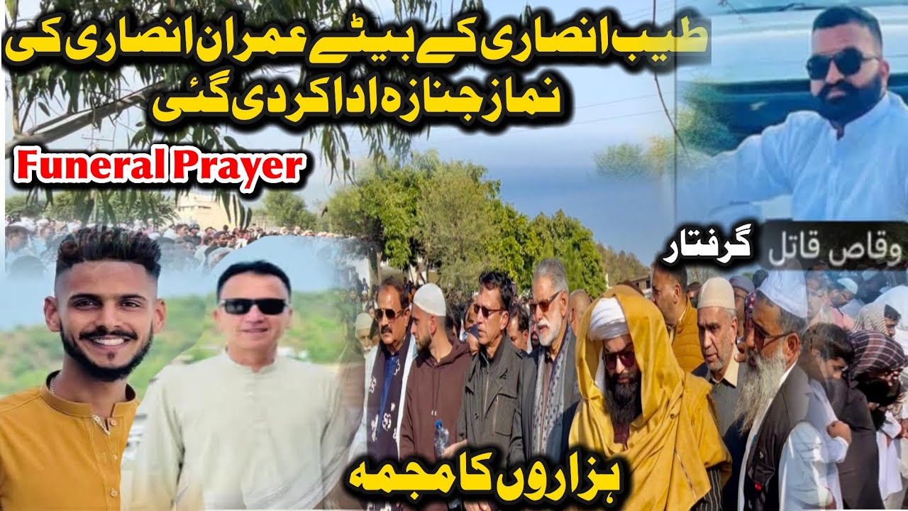 Funeral Prayer Of Imran Ansari Dadyal 😭  hazaru Log Janaze Par Aa Gaye 🥺 Abdul Qyuam Nayazi Ki Amad 