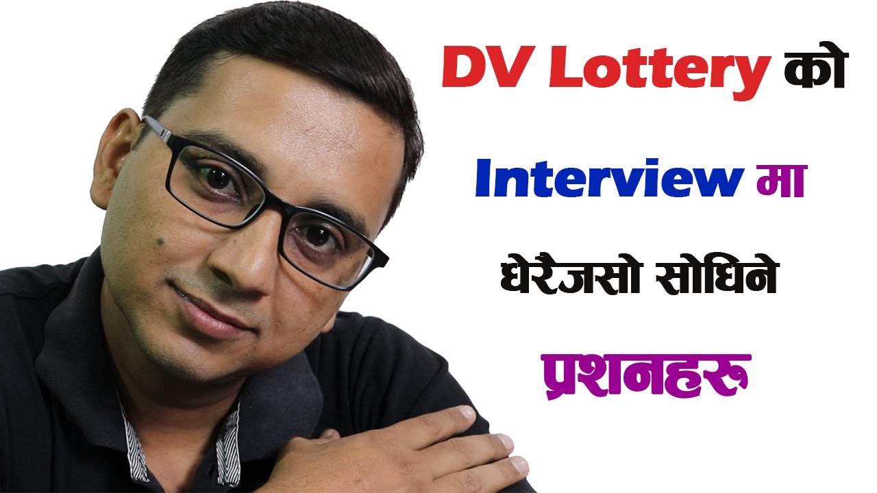 DV Lottery काे Interview मा धेरैजसाे साेधिने प्रश्नहरू | Common Interview Questions in DV Lottery