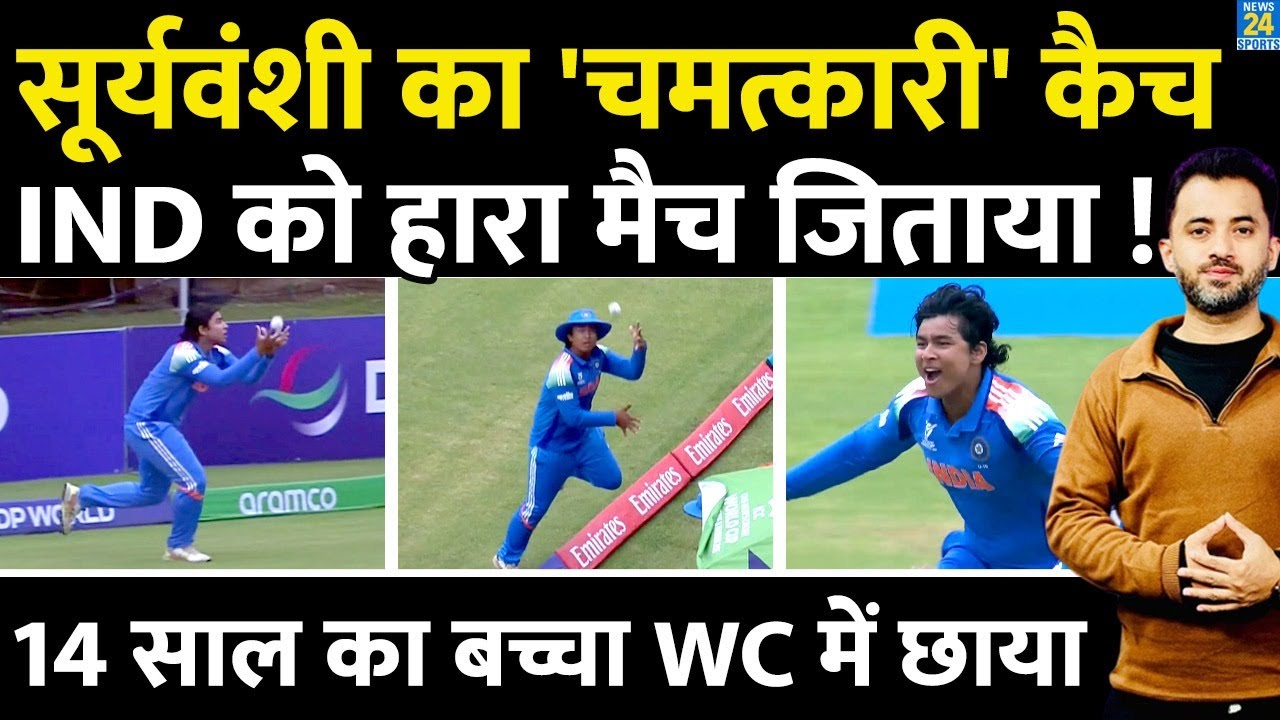 Under 19 World Cup : Vaibhav Suryavanshi Brilliant Catch | India Vs Bangladesh Highlights |India Won