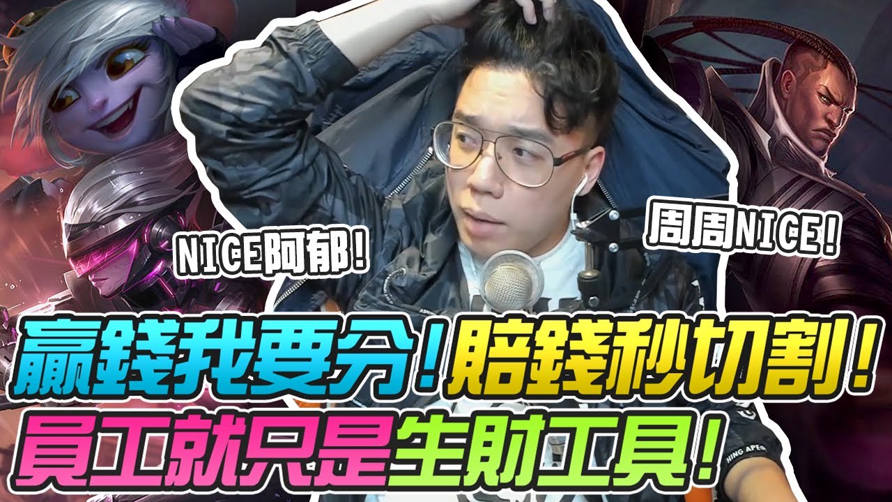 價值10萬的單挑大賽！各種神奇操作都出現在場上？韓服菁英竟然也來參加！員工就只是生財工具？【TOYZ實況精華】