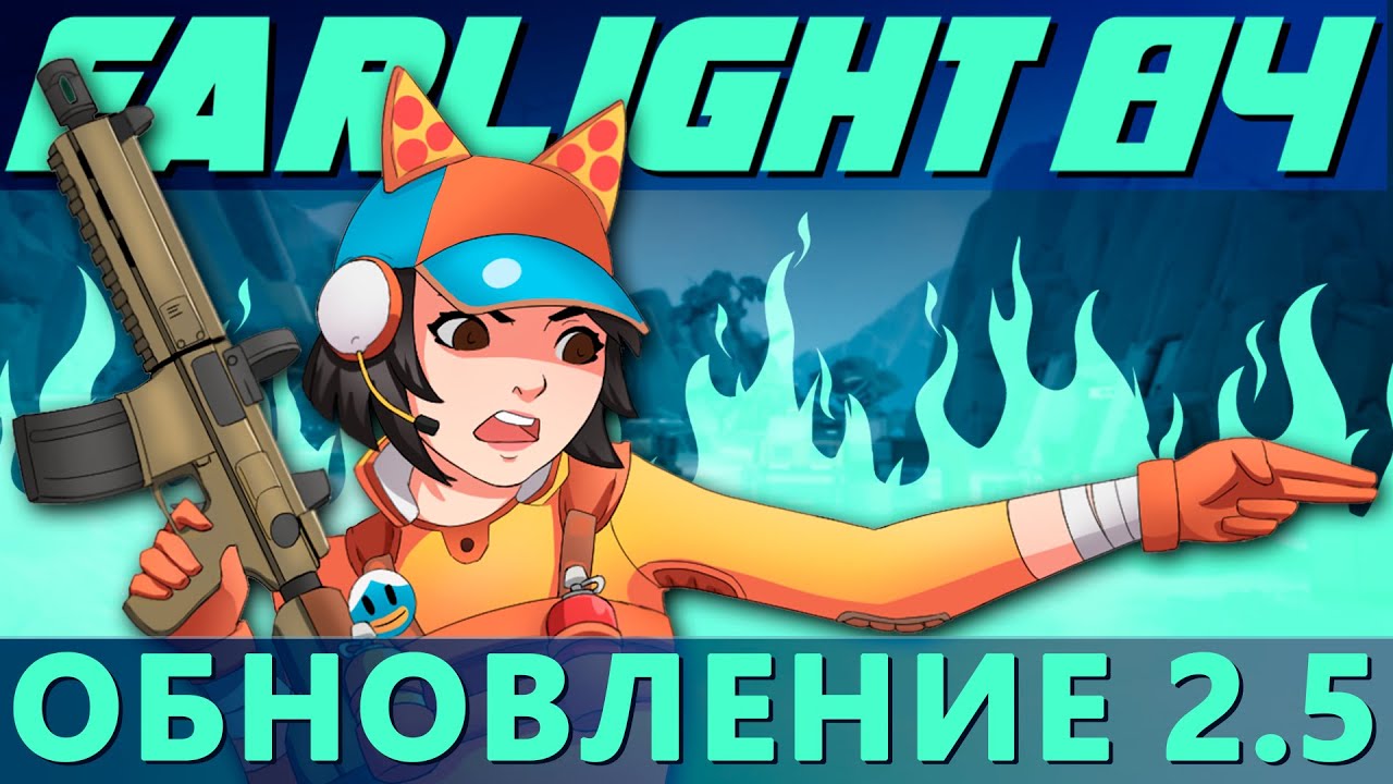 Farlight 84. Горячие новости о версии 2.5. Какие планы?