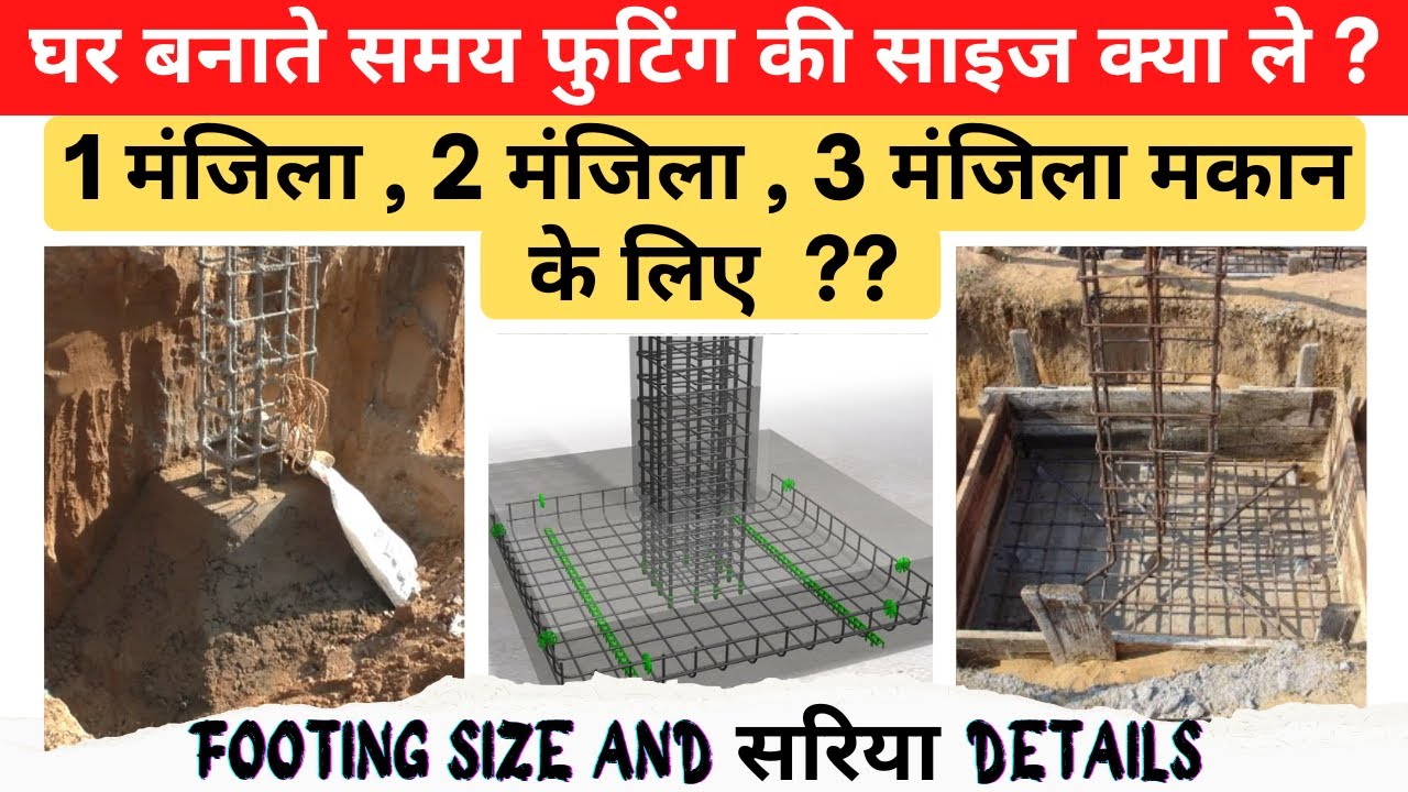 Footing Size And Steel Details | G+0, G+1, G+2, G+3 मंजिल के लिए फुटिंग का साइज क्या ले