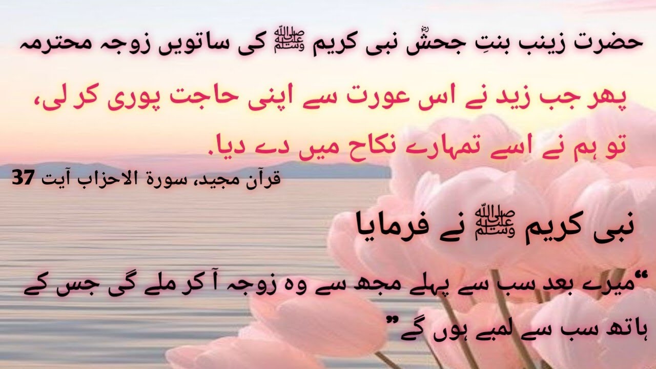 The Woman Whose Marriage Was Solemnized in Heaven| Mother of the Believers Mentioned in the Qur’an