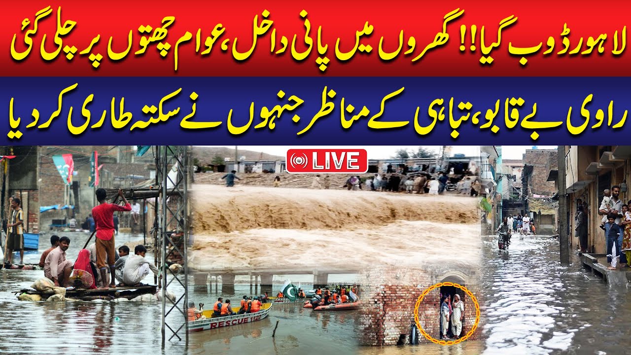 🚨LIVE🔴 Flood In Lahore | Ravi River Overflows, Evacuation Begins in Lahore | Public News