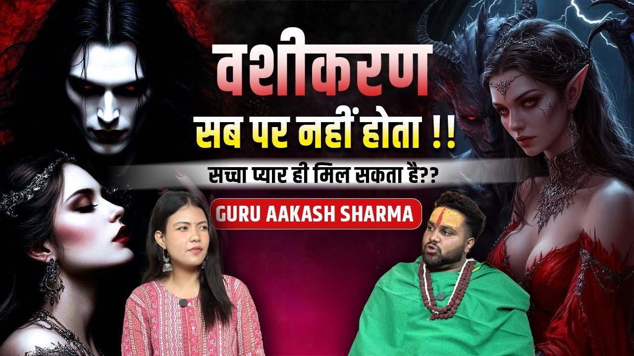 गलत तरीकों से वशीकरण नहीं चलता !! | Guru Aakash Sharma | TVT Podcast Ep - 458