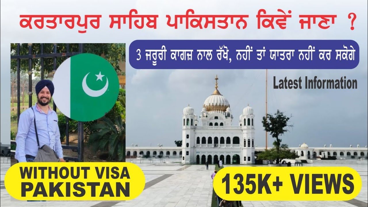 ਕਰਤਾਰਪੁਰ ਸਾਹਿਬ ਪਾਕਿਸਤਾਨ ਦਾ ਸਫ਼ਰ । First Time Kartarpur Sahib Pakistan | Important Documents