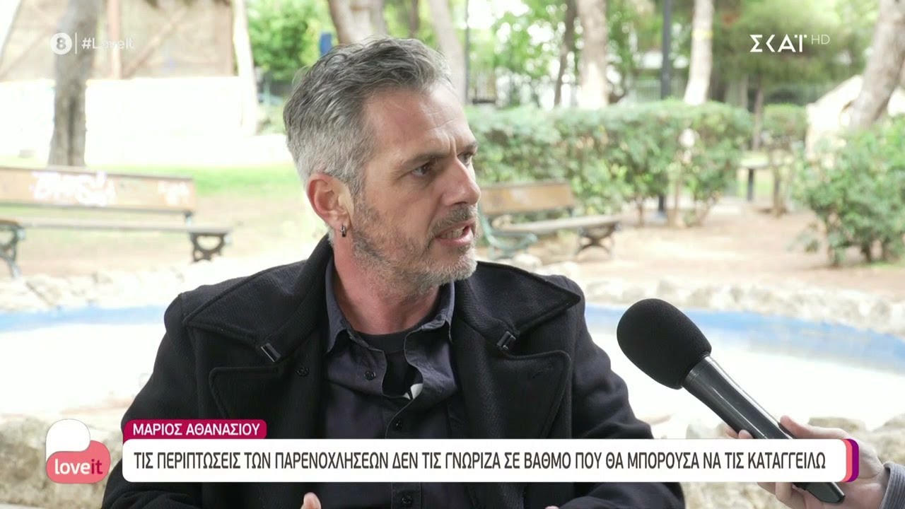 Ο Μάριος Αθανασίου στην κάμερα του Love it | 04/11/2021