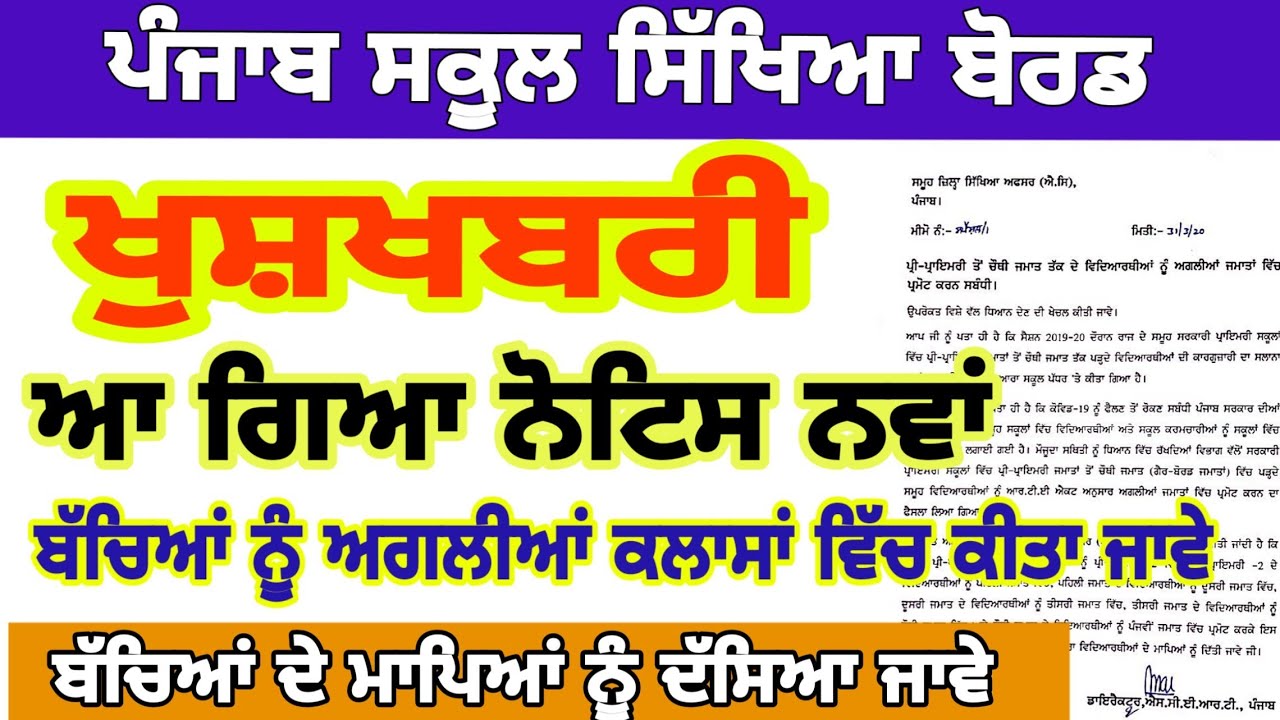 Scert Punjab/Good News for All students by msw study for job