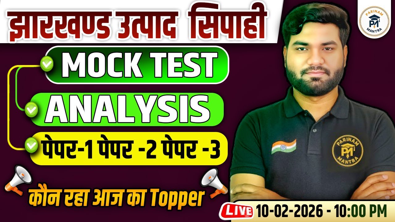 Jharkhand Utpad Sipahi Mock Test Analysis | Paper 1 Paper 2 Paper 3 | Live Topper Analysis 2026