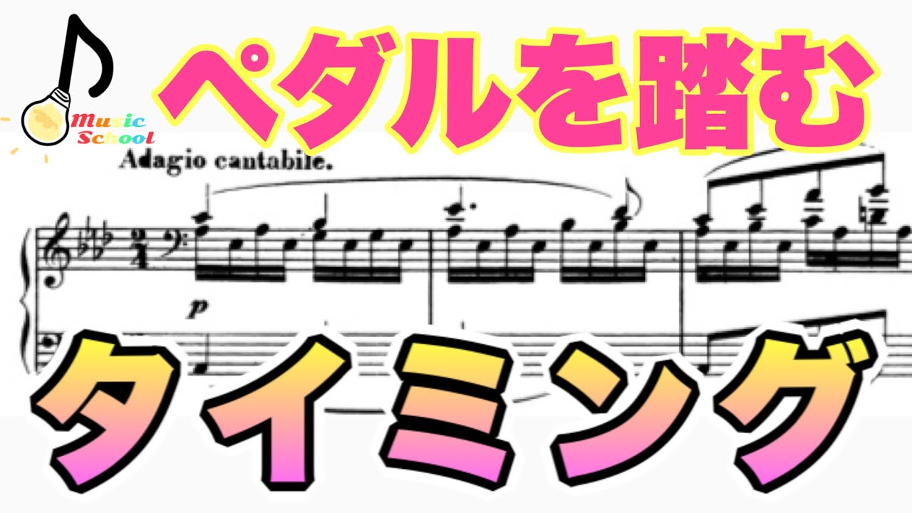 【音大卒が教える】ピアノのペダルを踏みかえるタイミングっていつ？