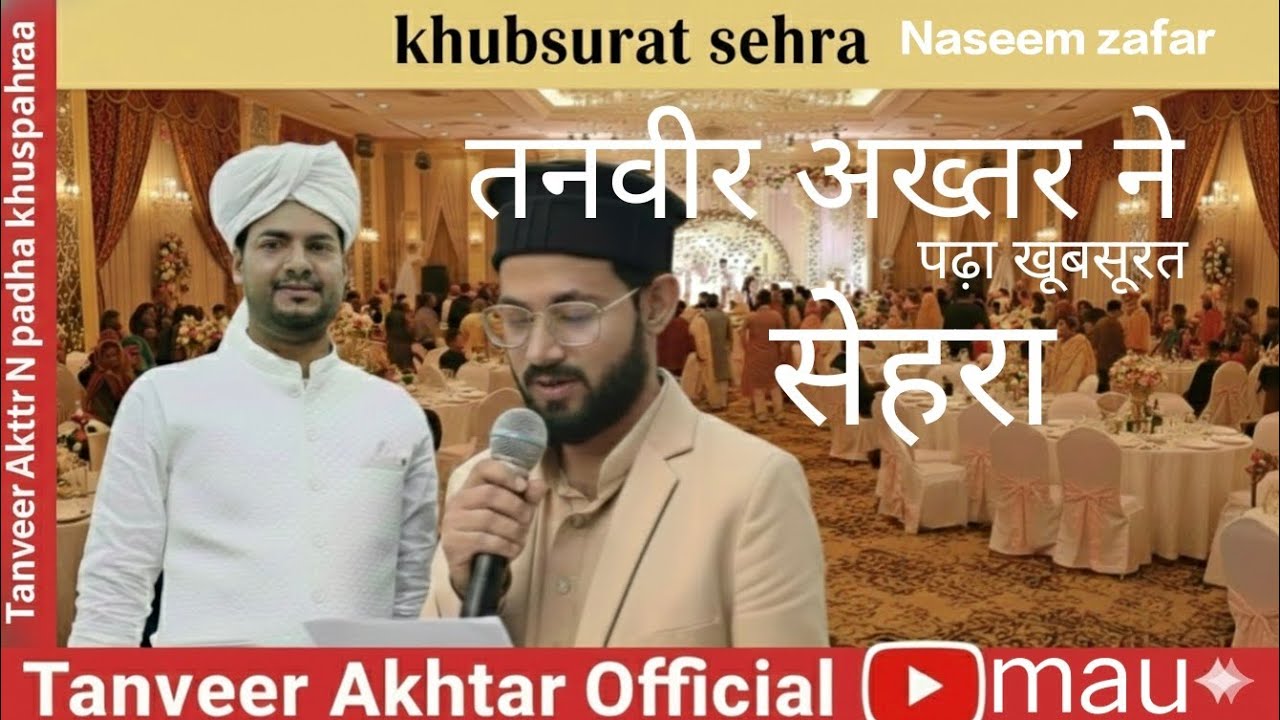 तनवीर अख्तर ने पढ़ा खूबसूरत सेहरा#shayar #newnaat #newmushayra #mushaira #shayrisafar #hijab #tanver