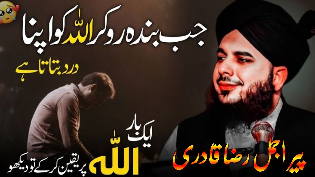Peer Ajmal Raza Qadri || Heart Touching Byan 2k25 || Allah ki Apna Banday Sa Mohabat 