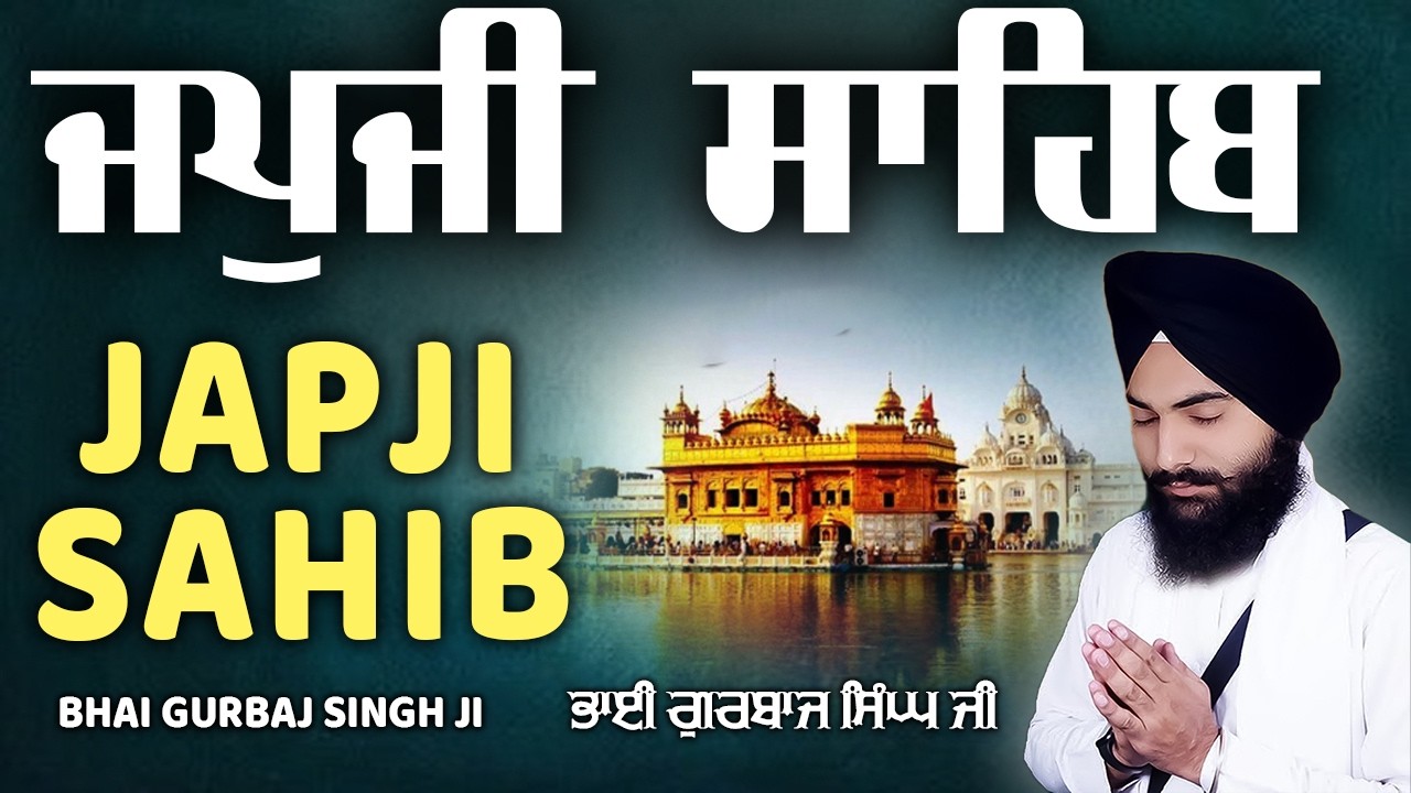 Amrit Vele Da Path ਜਪੁਜੀ ਸਾਹਿਬ | Japji Sahib Da Path | Bhai Gurbaj Singh Ji #punjabi #japjisahib