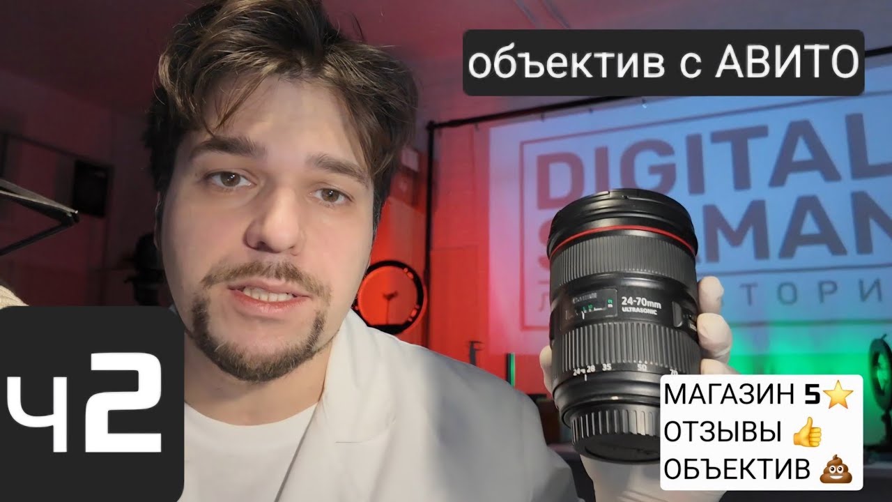 Ч2.ПОЧЕМУ Я НЕ ВЕРЮ 5⭐ И ОТЗЫВАМ 👍 НА АВИТО? Вот пример такого случая . CANON EF 24-70 F2.8 USM II L