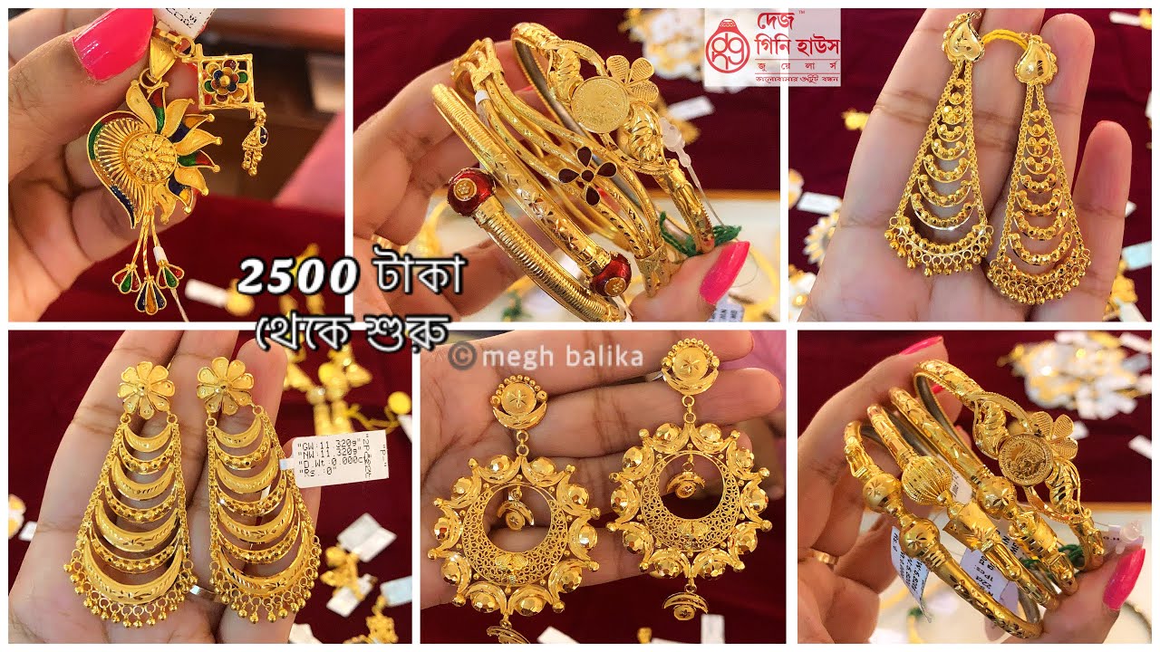 1 গ্রাম এর কম থেকে under 5 gram light weight gold earrings / noa bangle 5000 daily wear gold bangle