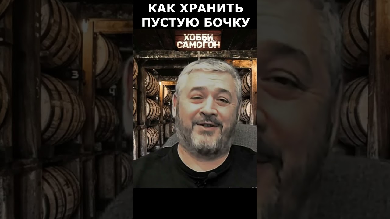 КАК ХРАНИТЬ ПУСТУЮ ДУБОВУЮ БОЧКУ
